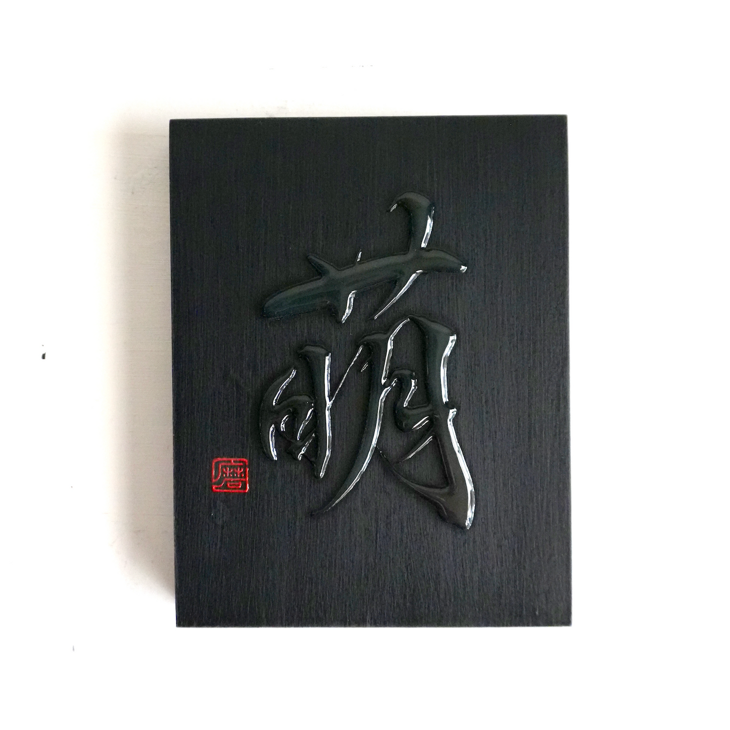 萌 -moe- / Budding