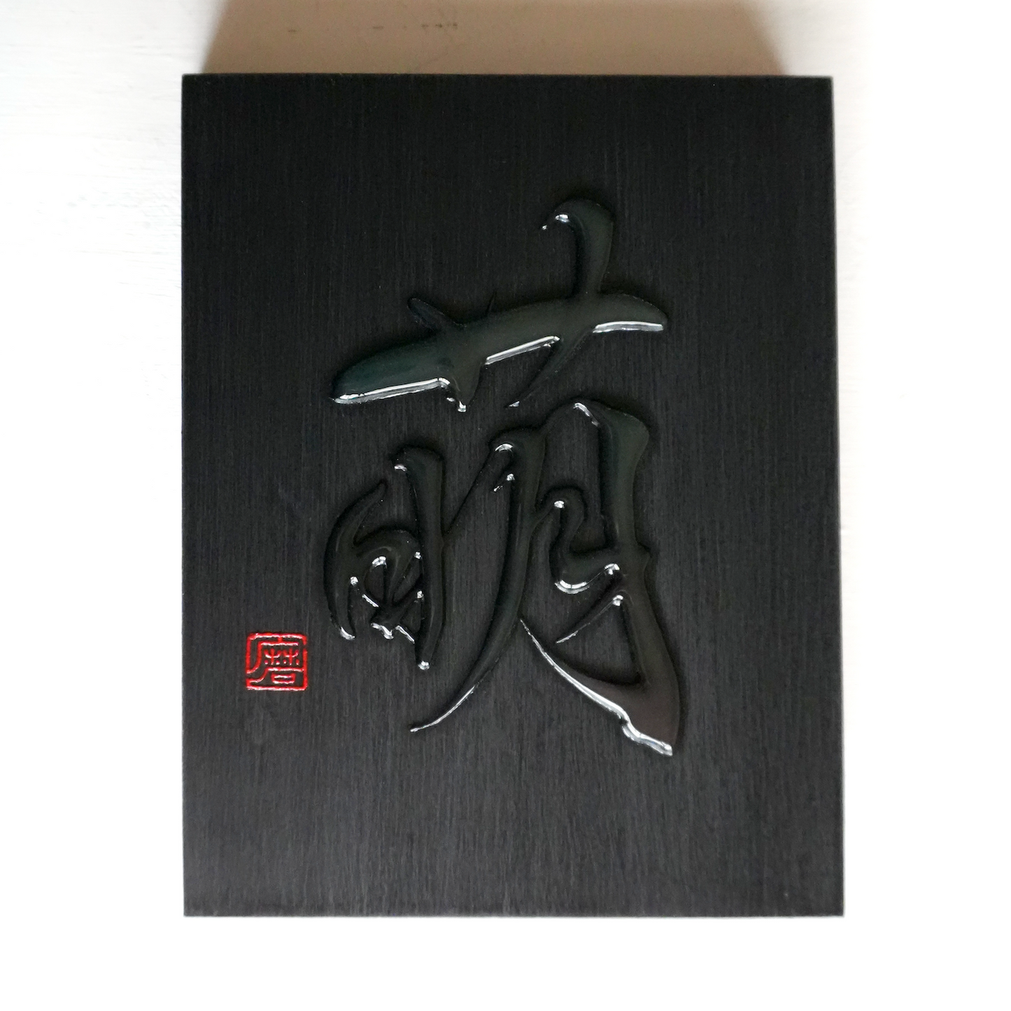 萌 -moe- / Budding