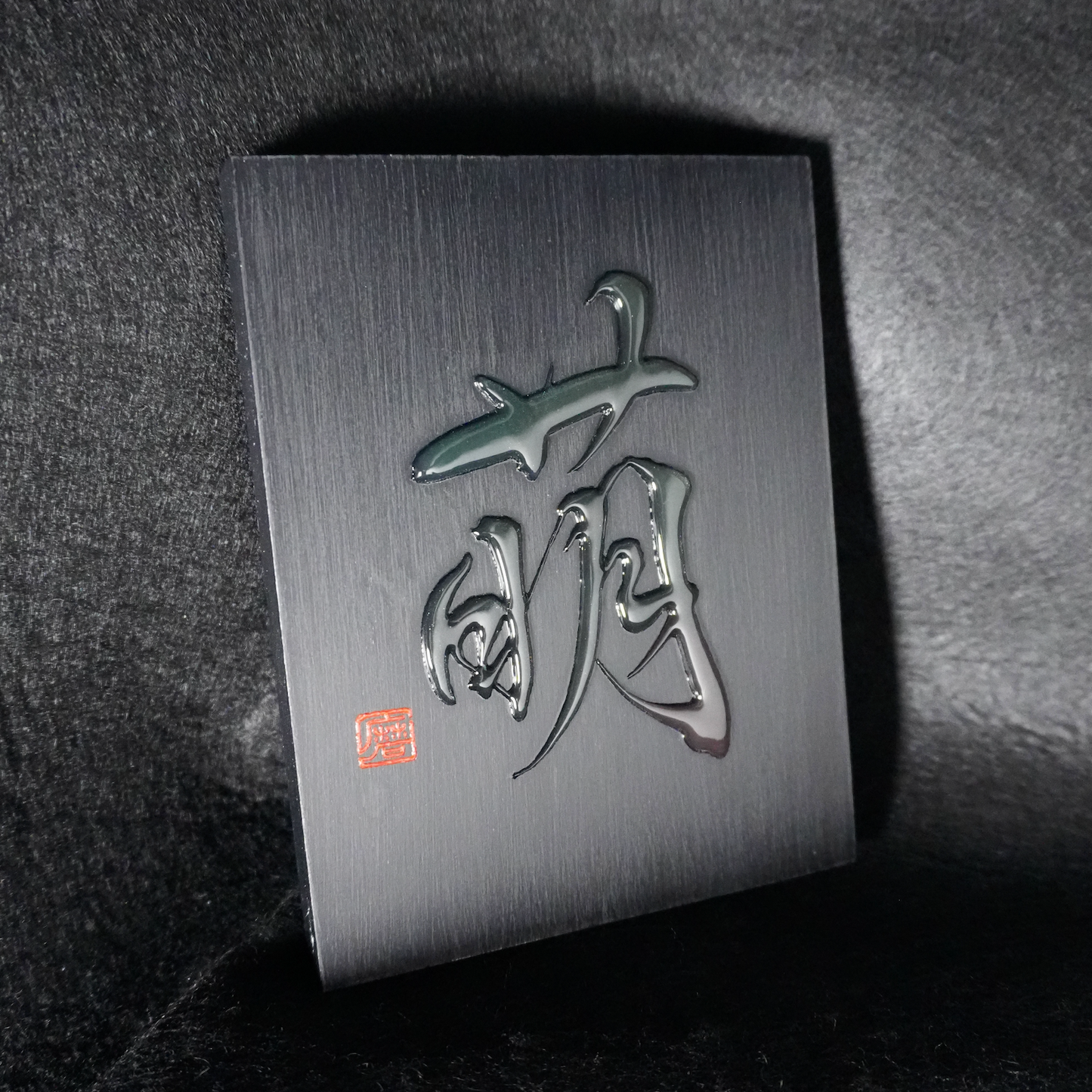 萌 -moe- / Budding