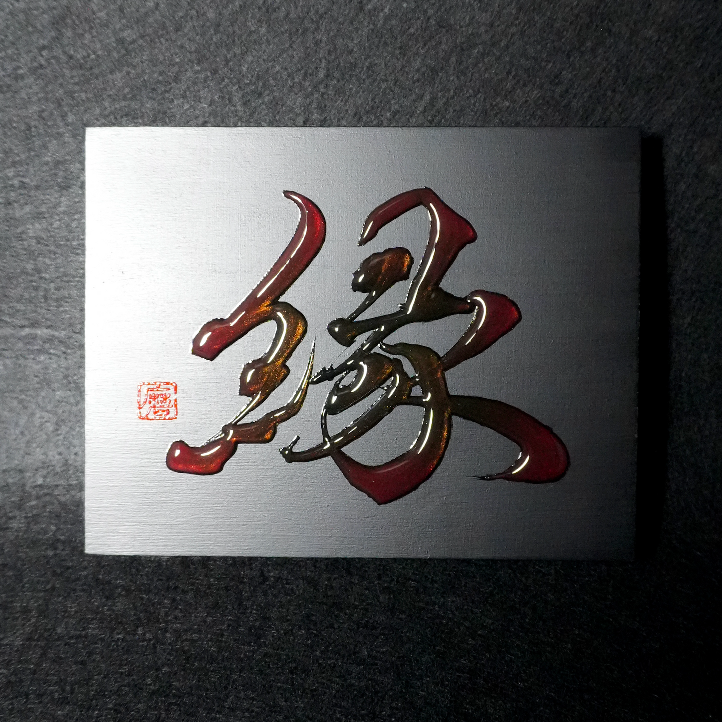 縁 -en- / Connection