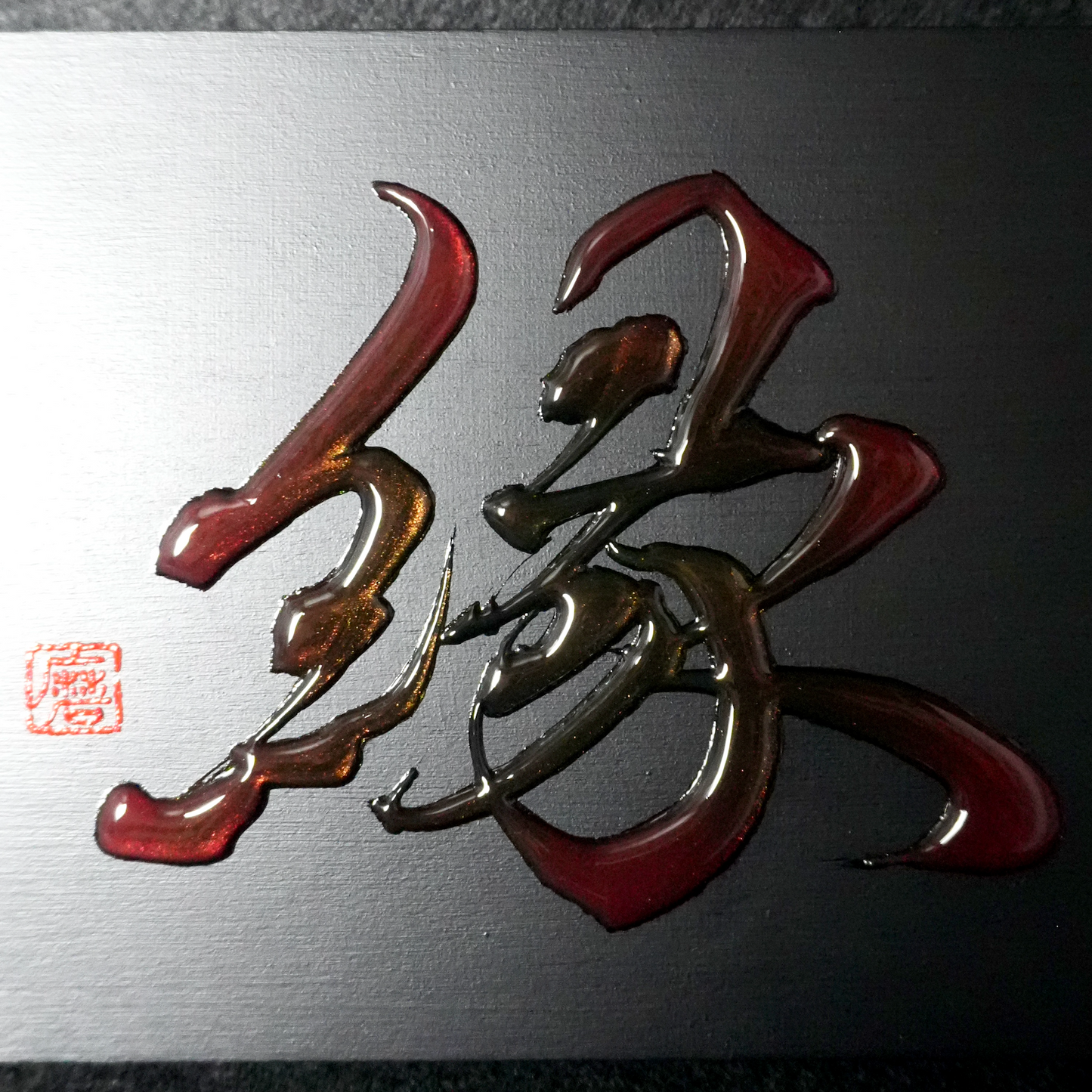 縁 -en- / Connection