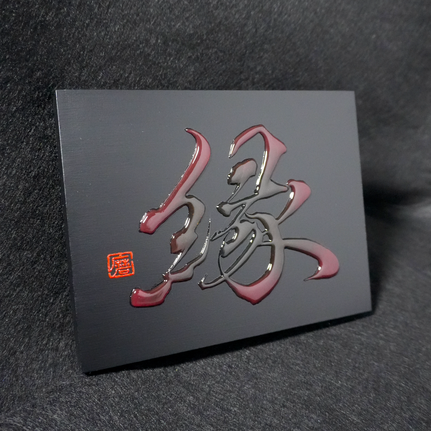 縁 -en- / Connection