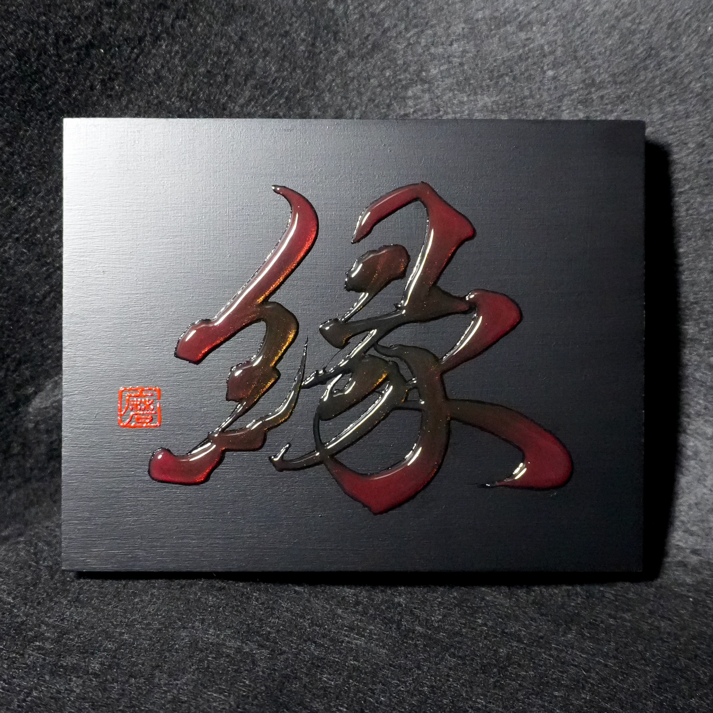 縁 -en- / Connection