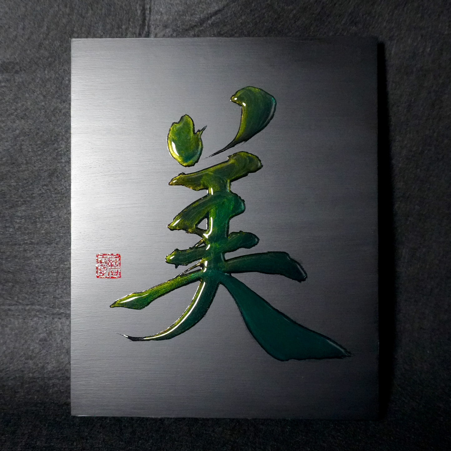 美 -bi- / Beauty