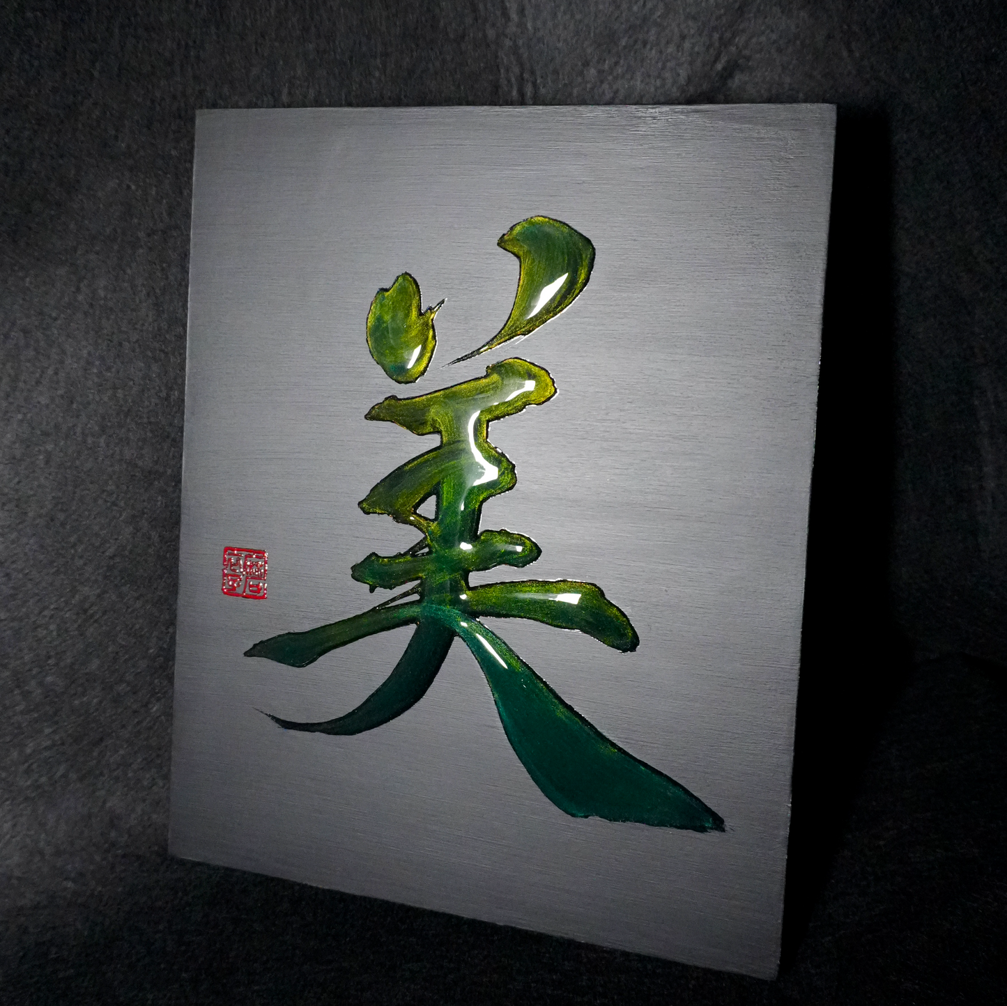 美 -bi- / Beauty