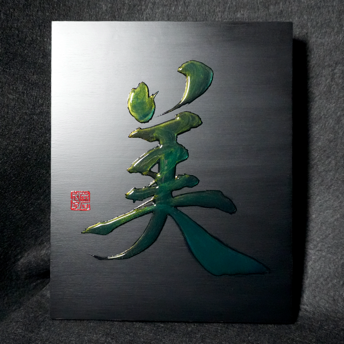 美 -bi- / Beauty