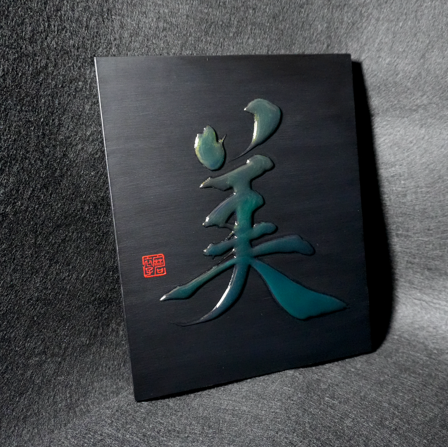 美 -bi- / Beauty