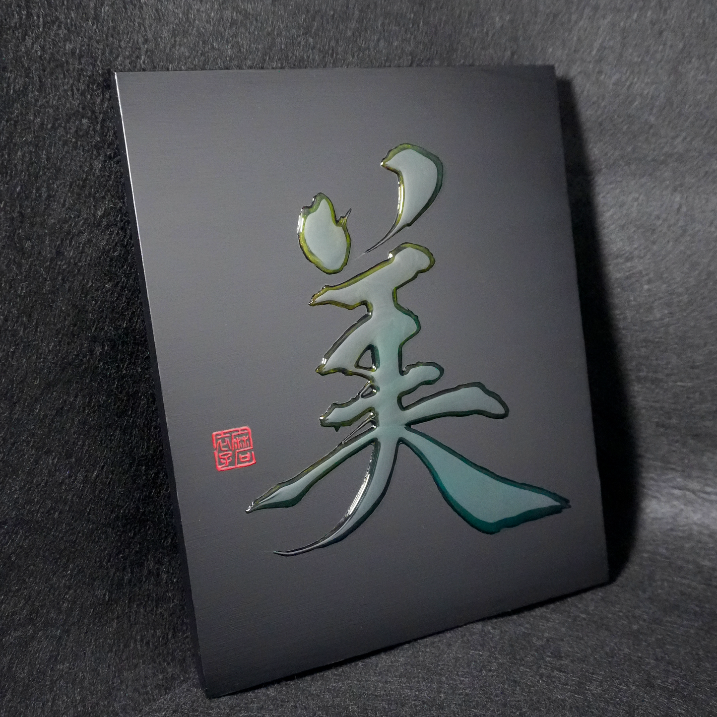 美 -bi- / Beauty