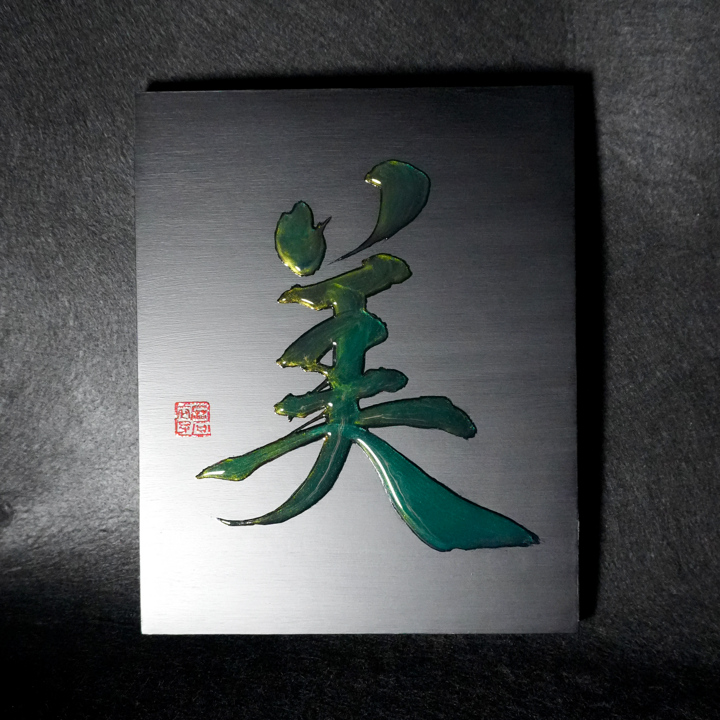 美 -bi- / Beauty