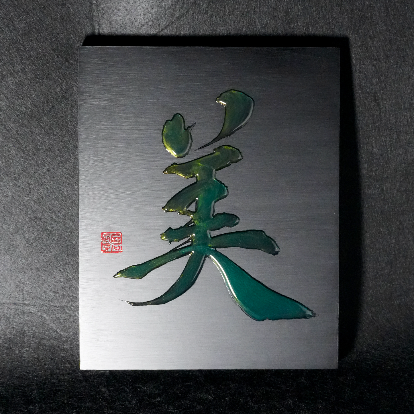 美 -bi- / Beauty