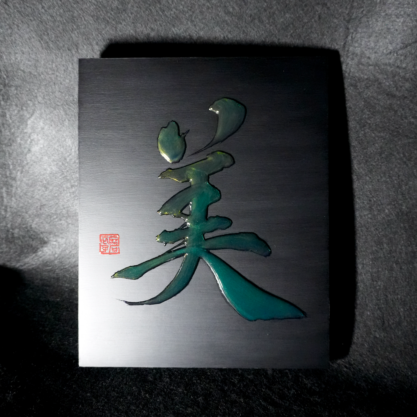 美 -bi- / Beauty