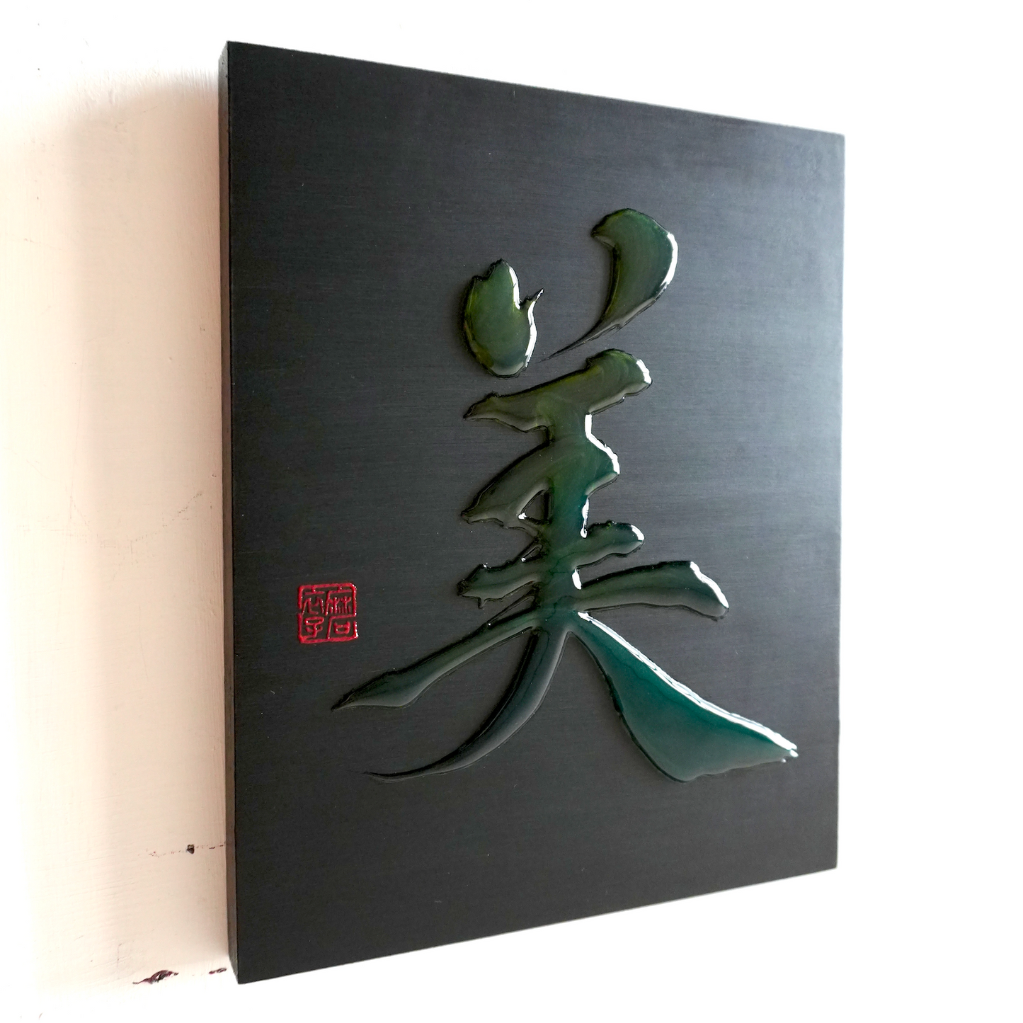 美 -bi- / Beauty