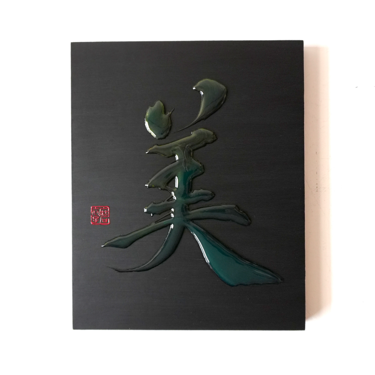 美 -bi- / Beauty
