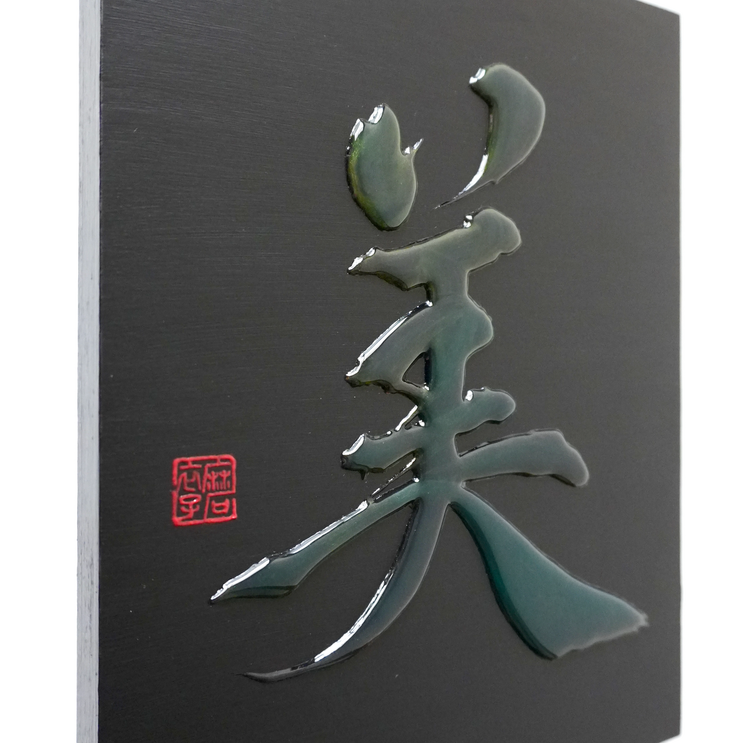 美 -bi- / Beauty