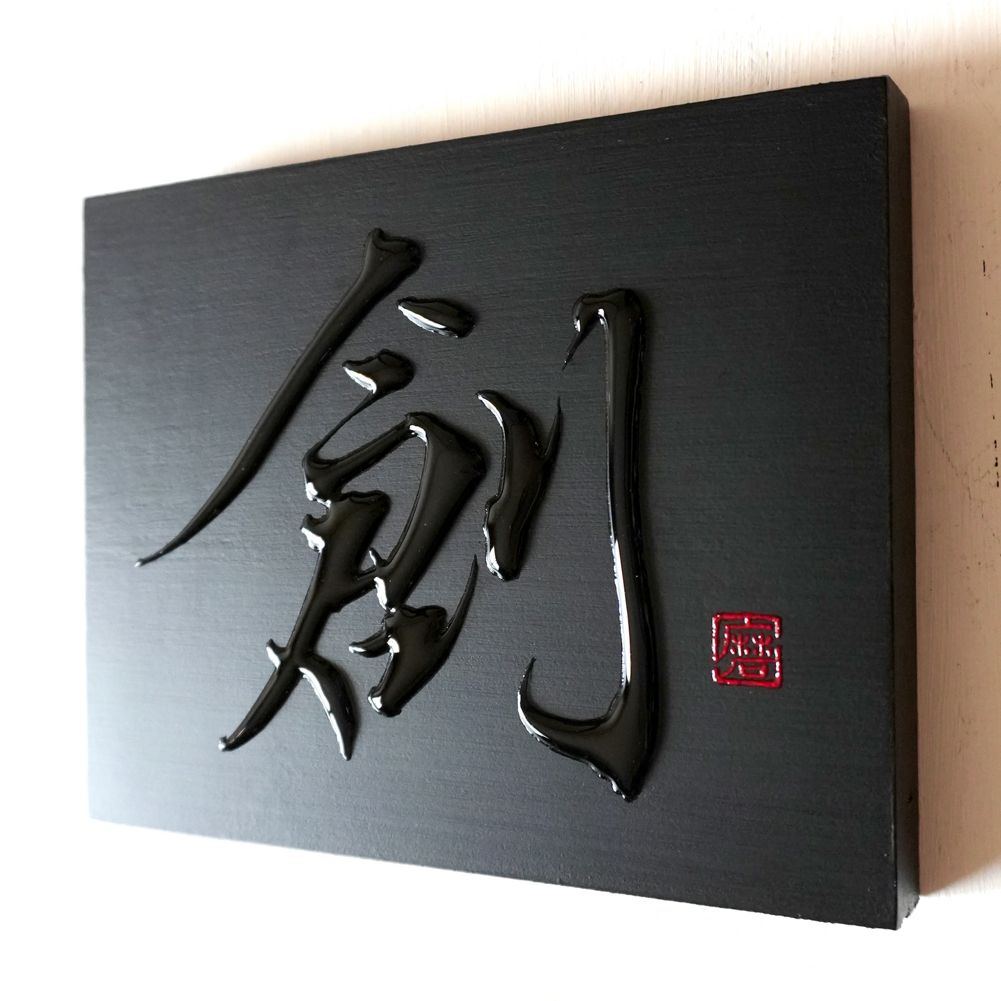 創 -sou- / Creation