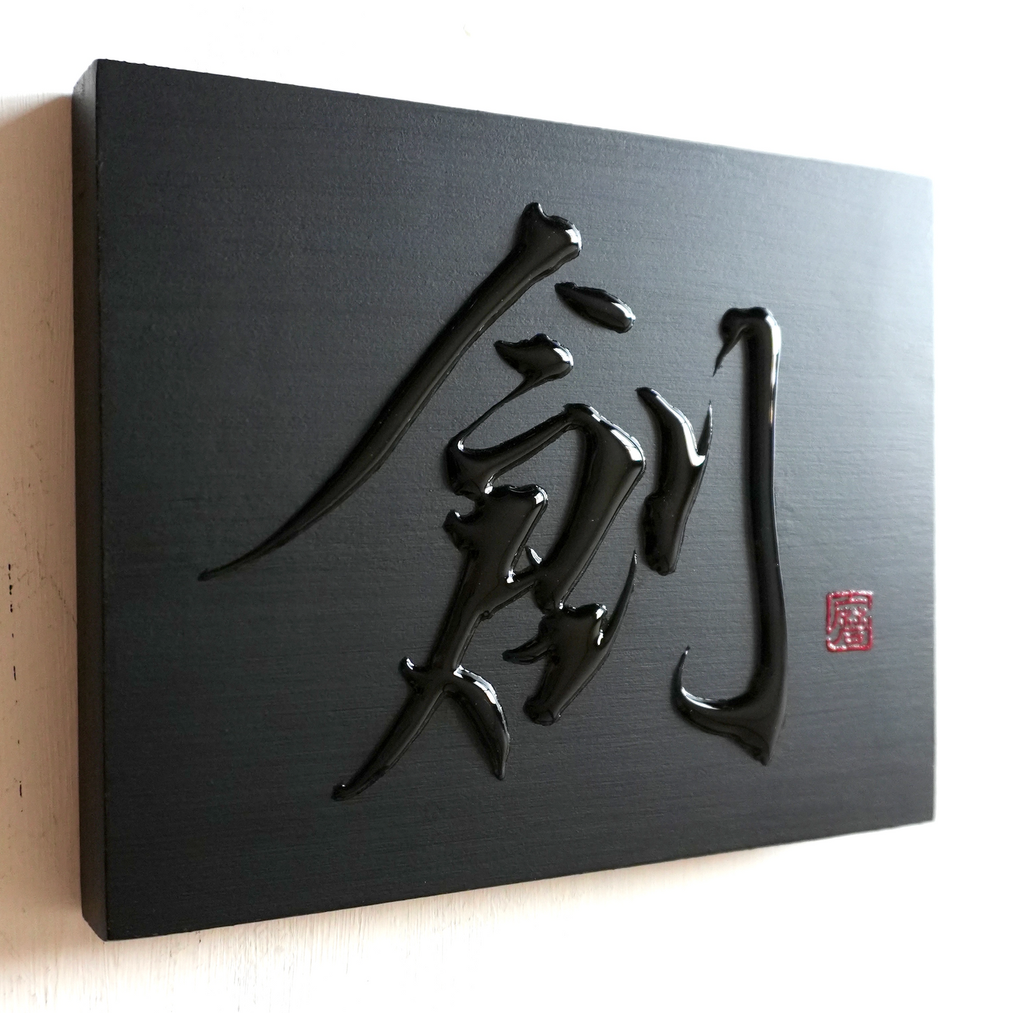 創 -sou- / Creation