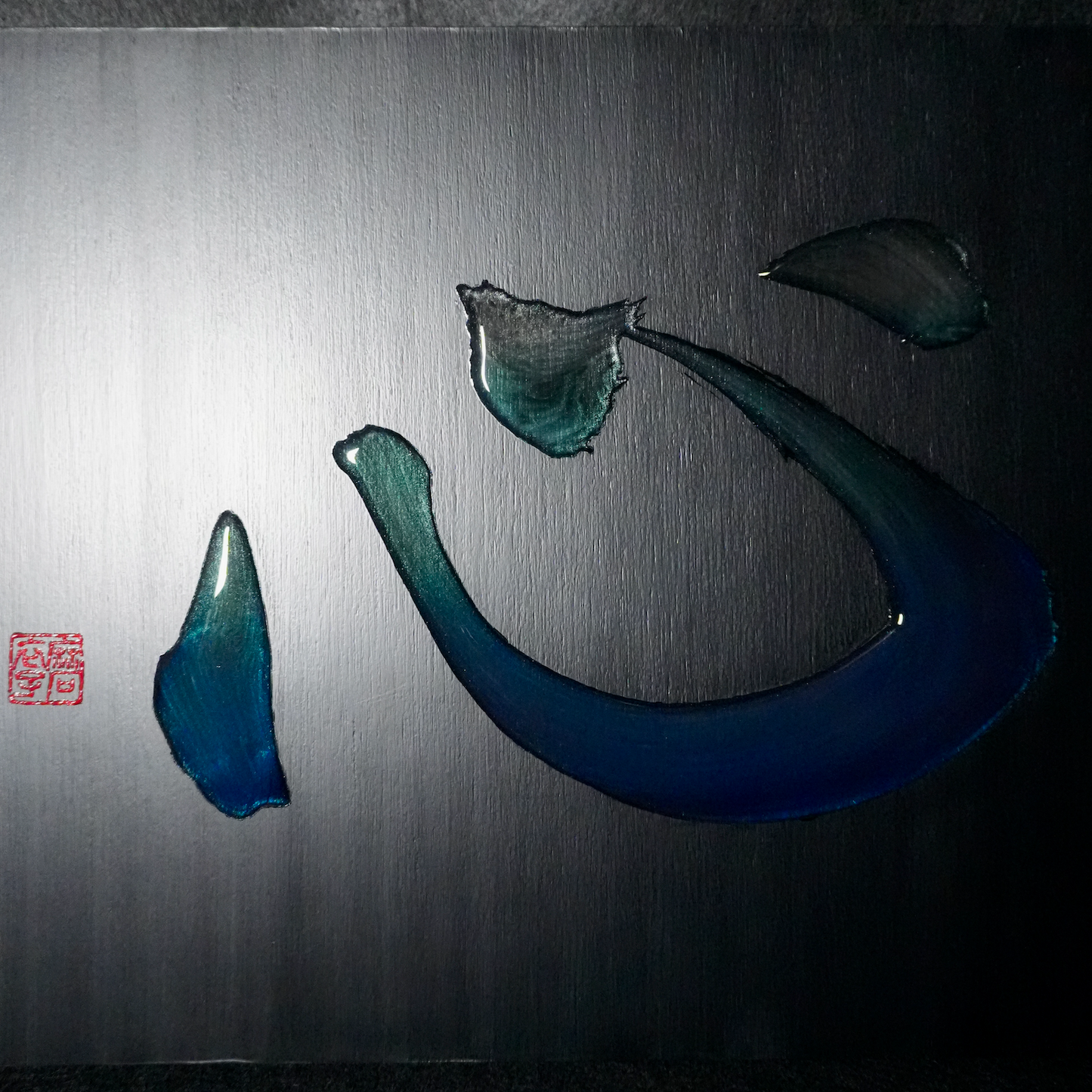 心 -kokoro- / Heart