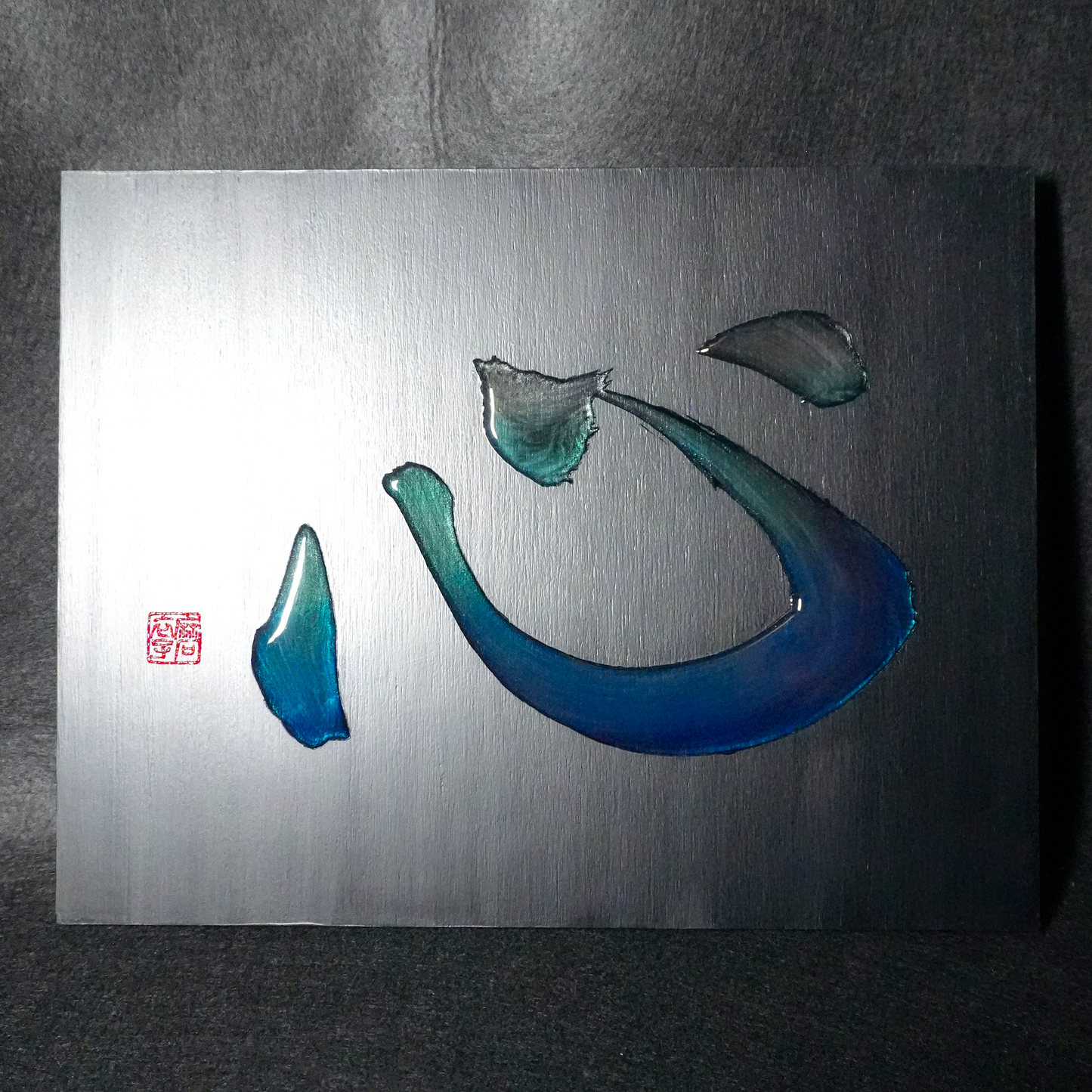 心 -kokoro- / Heart