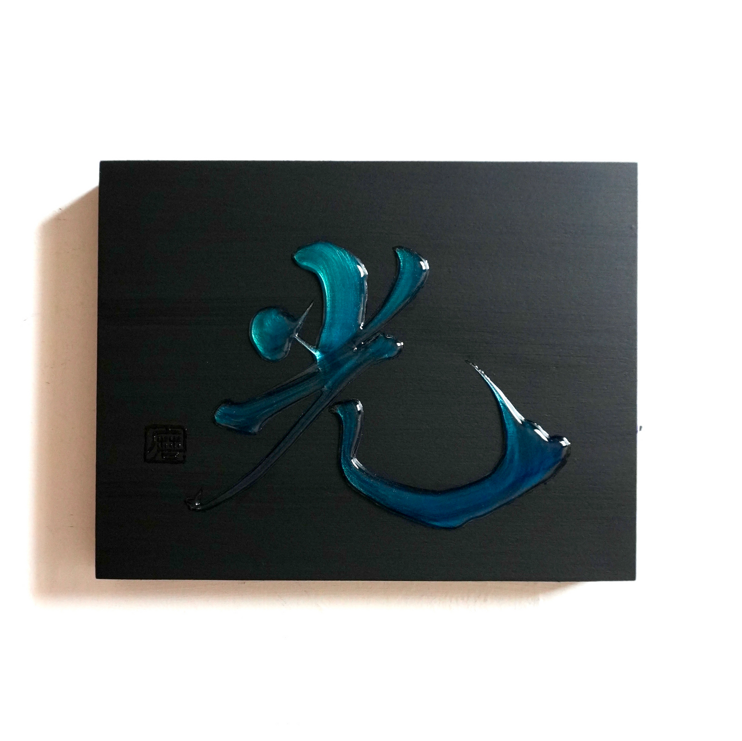 光 -hikari- / Light