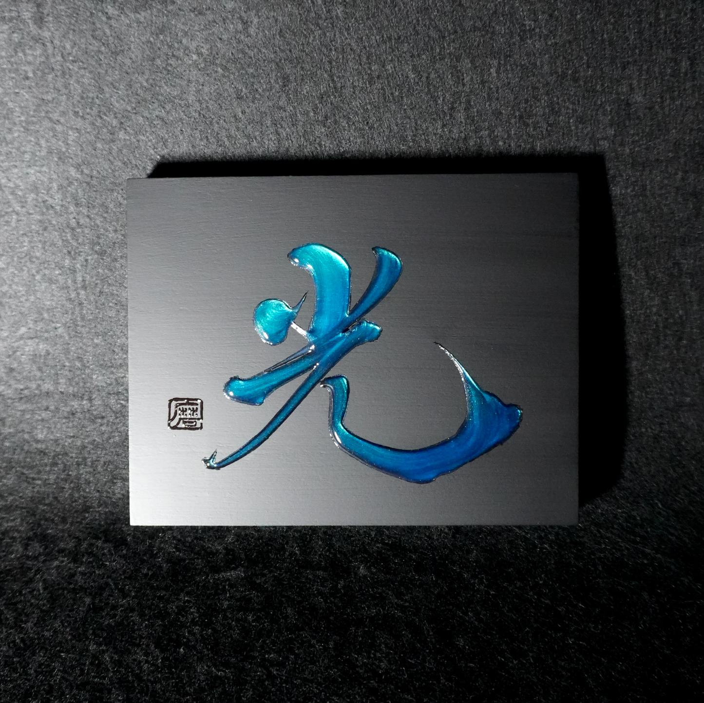 光 -hikari- / Light