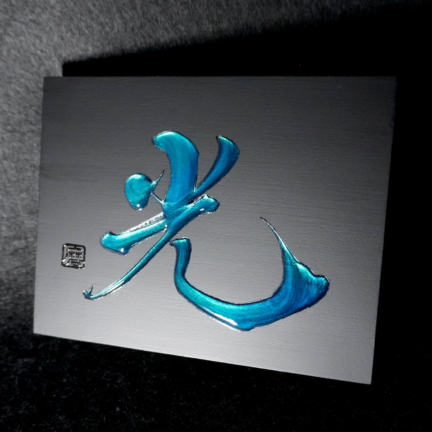 光 -hikari- / Light