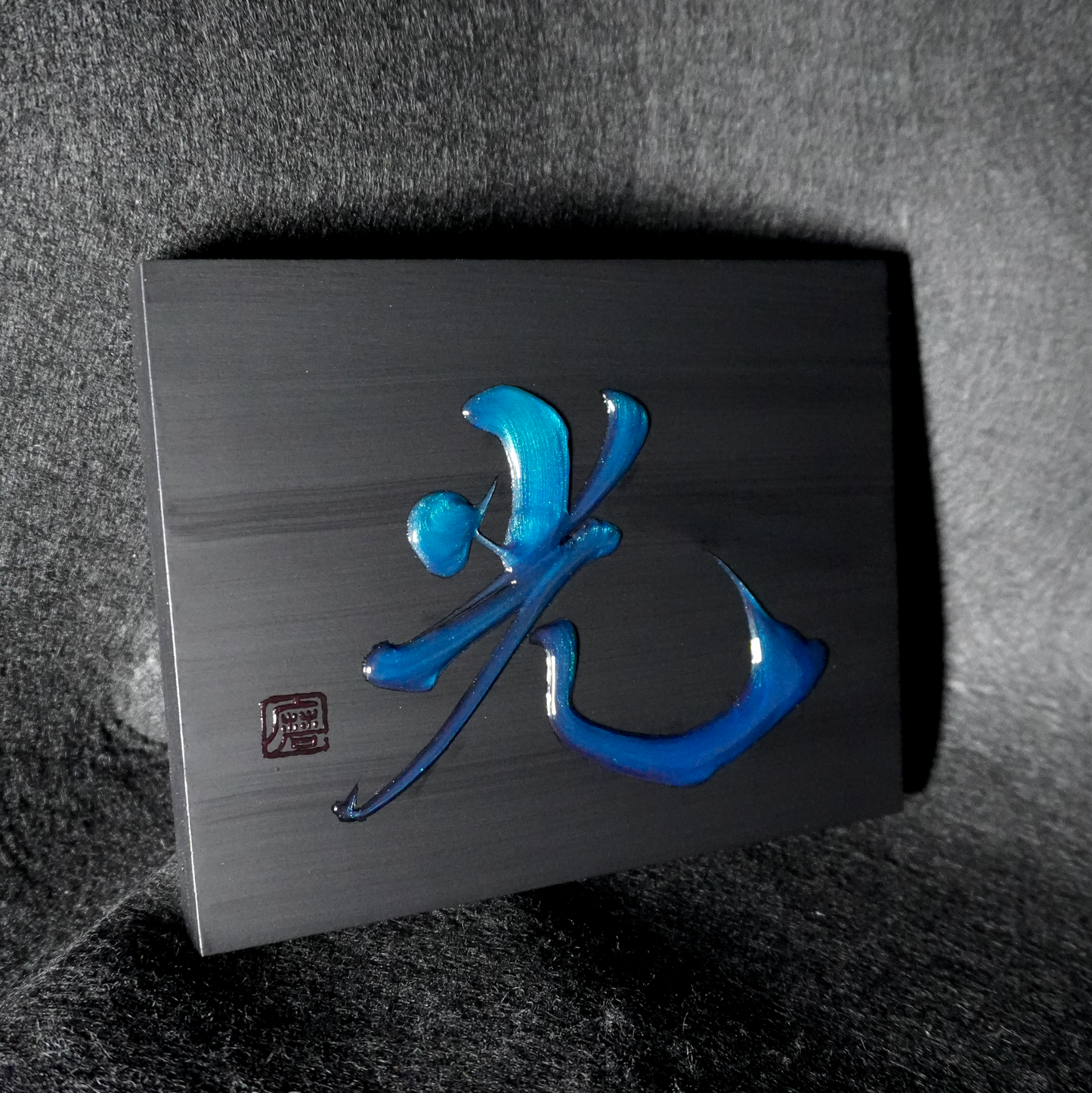 光 -hikari- / Light