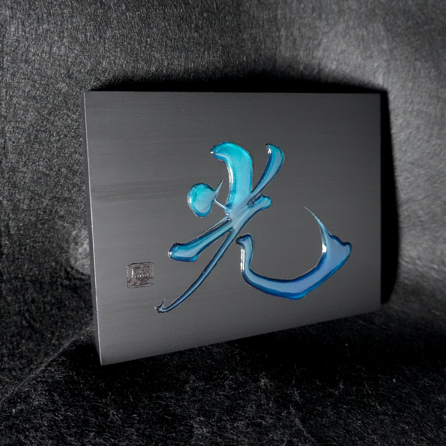 光 -hikari- / Light