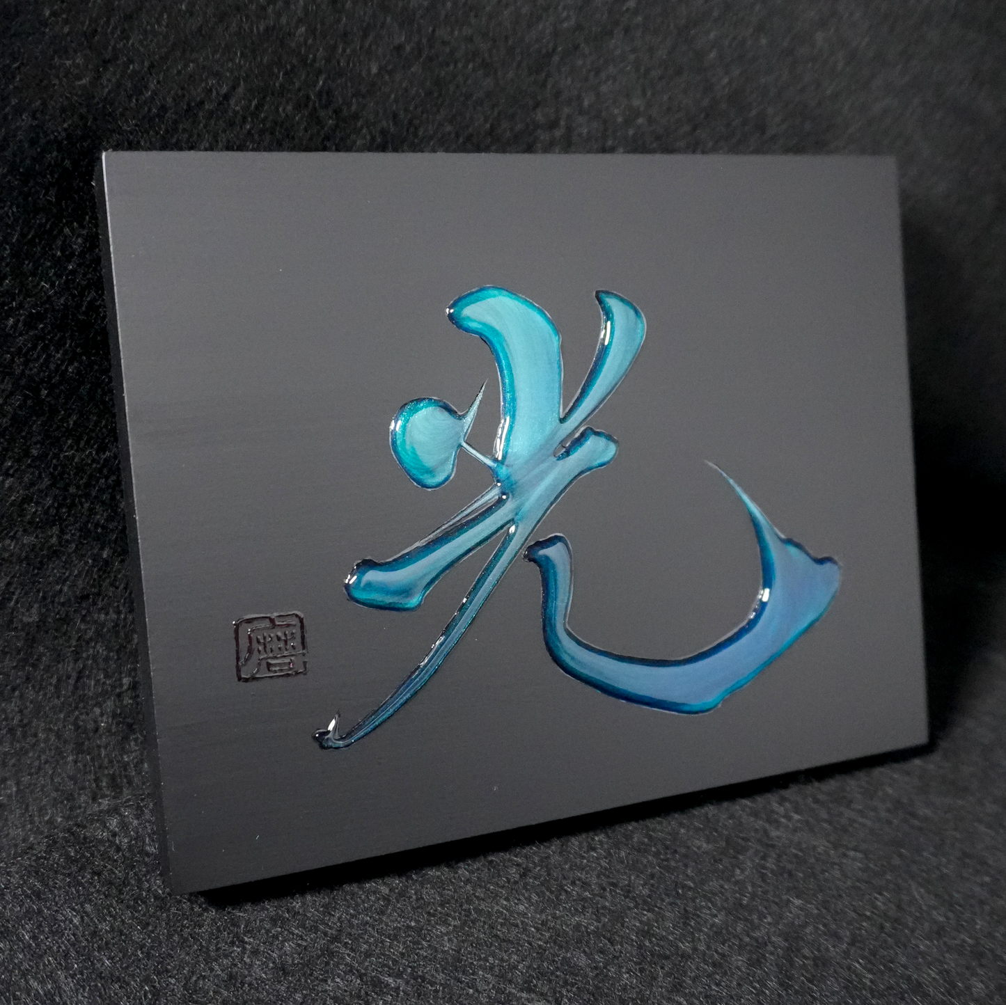 光 -hikari- / Light