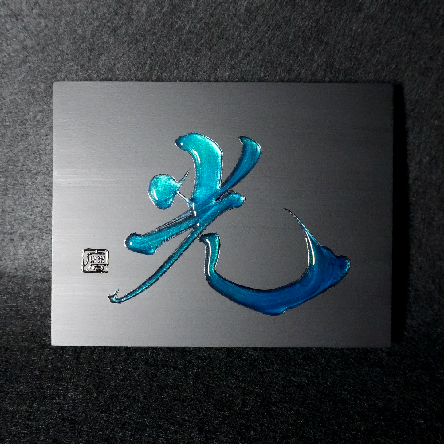 光 -hikari- / Light