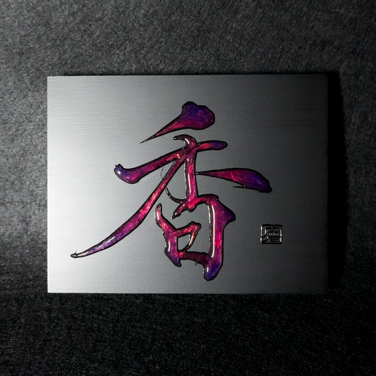 香 -kaori- / Fragrance
