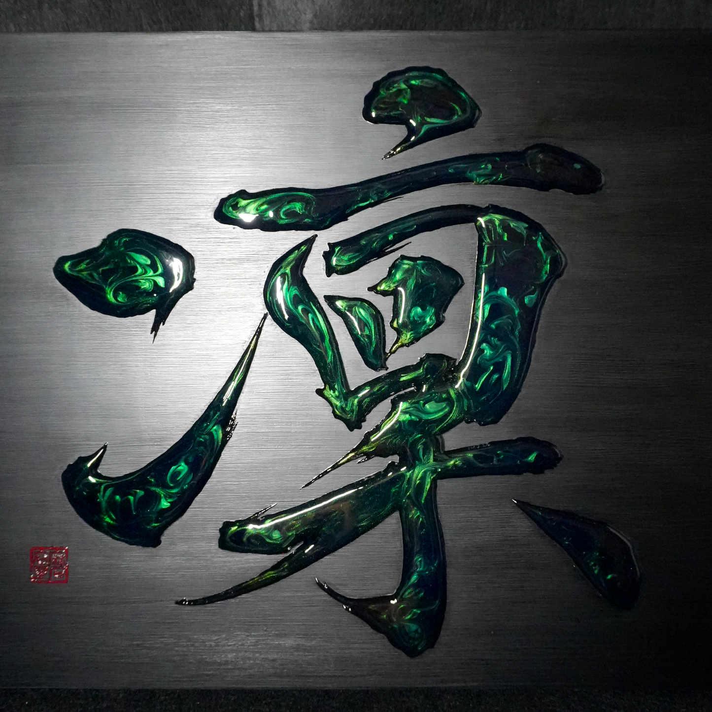 凜 -rin- / Dignity