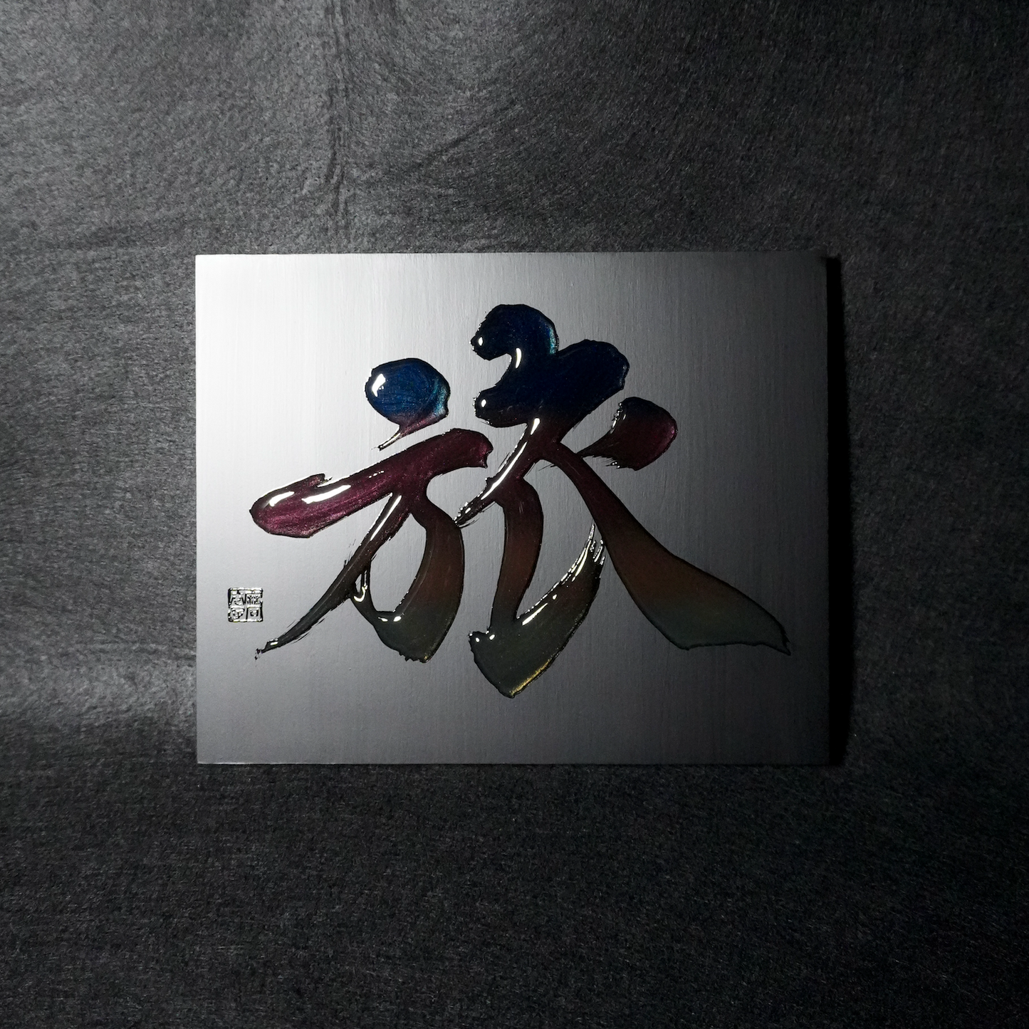 旅 -tabi- / Journey