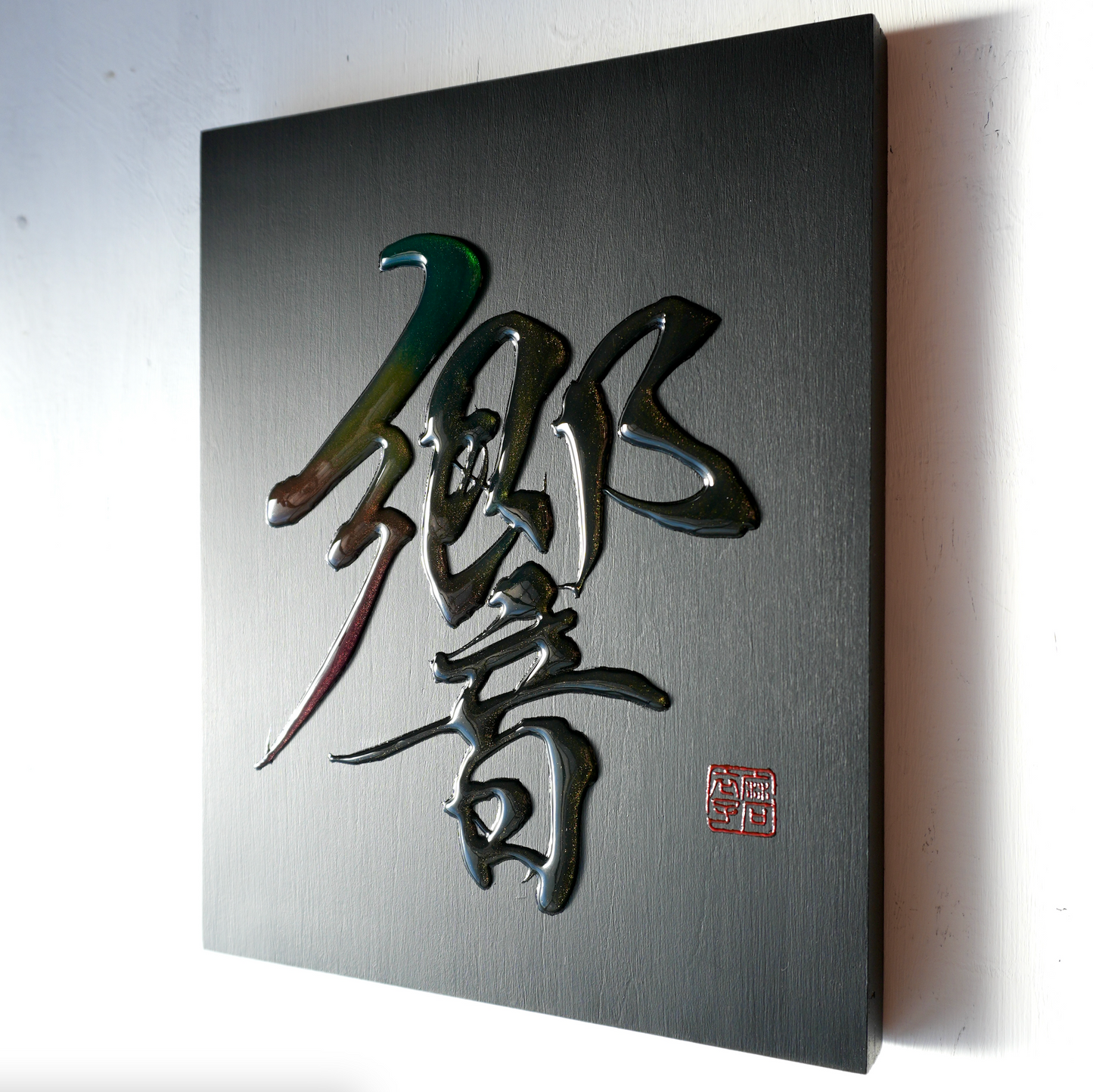 響 -hibiki- / Resonance