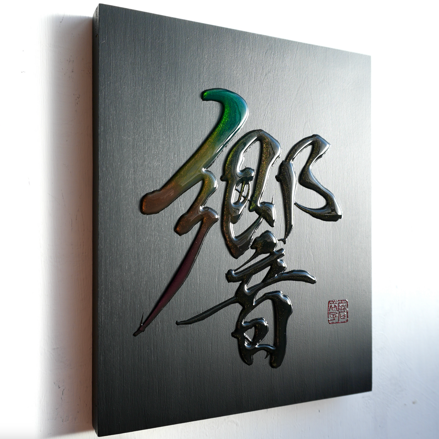 響 -hibiki- / Resonance