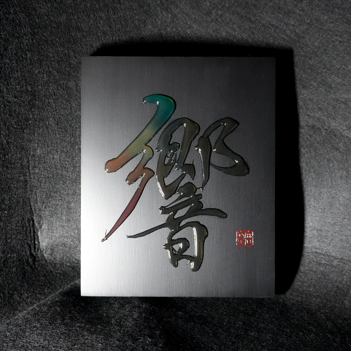 響 -hibiki- / Resonance