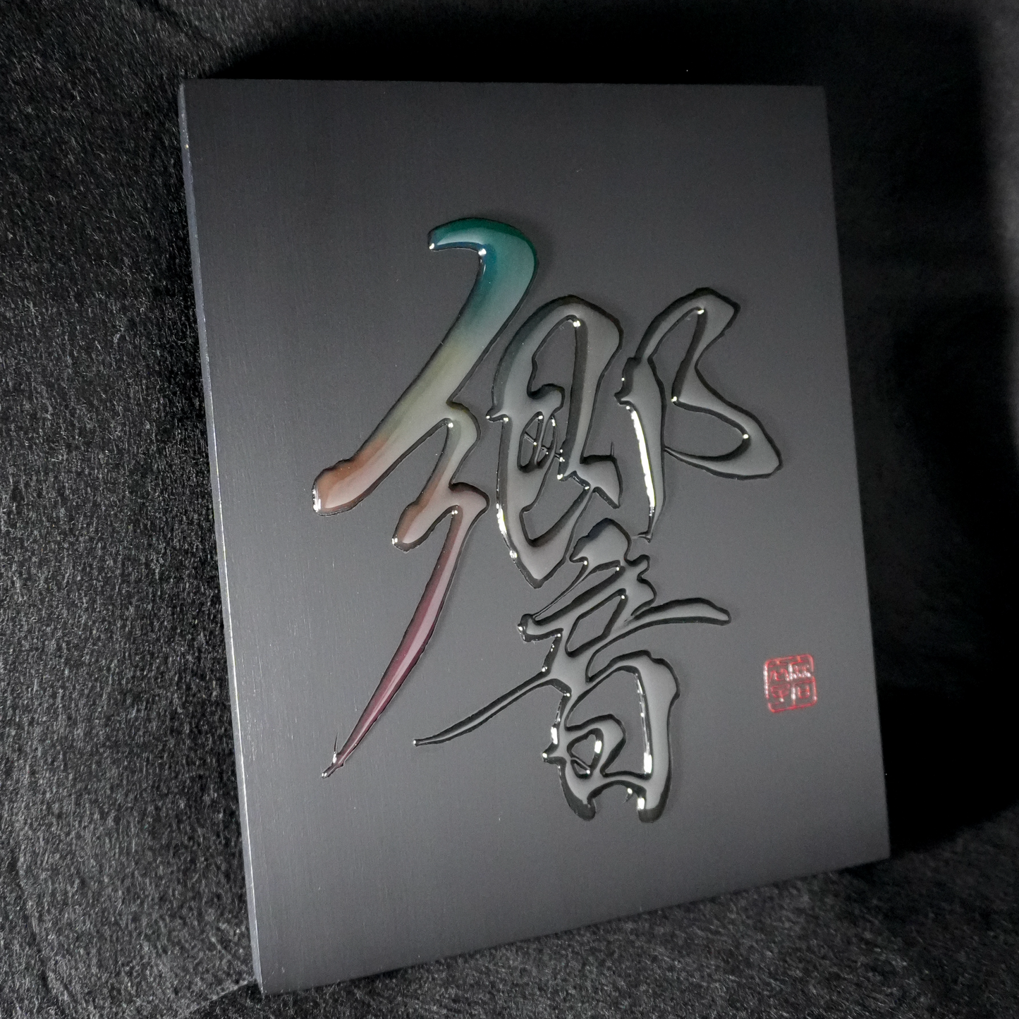 響 -hibiki- / Resonance