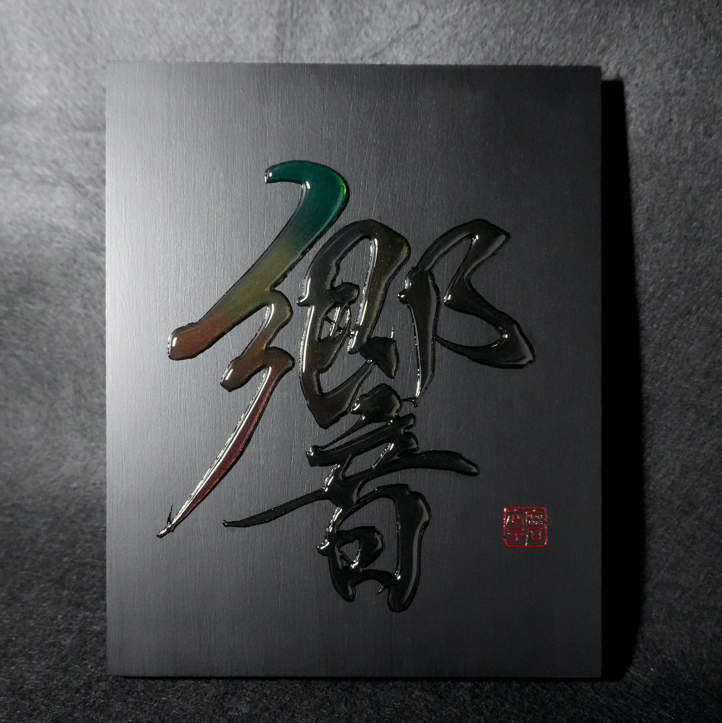 響 -hibiki- / Resonance