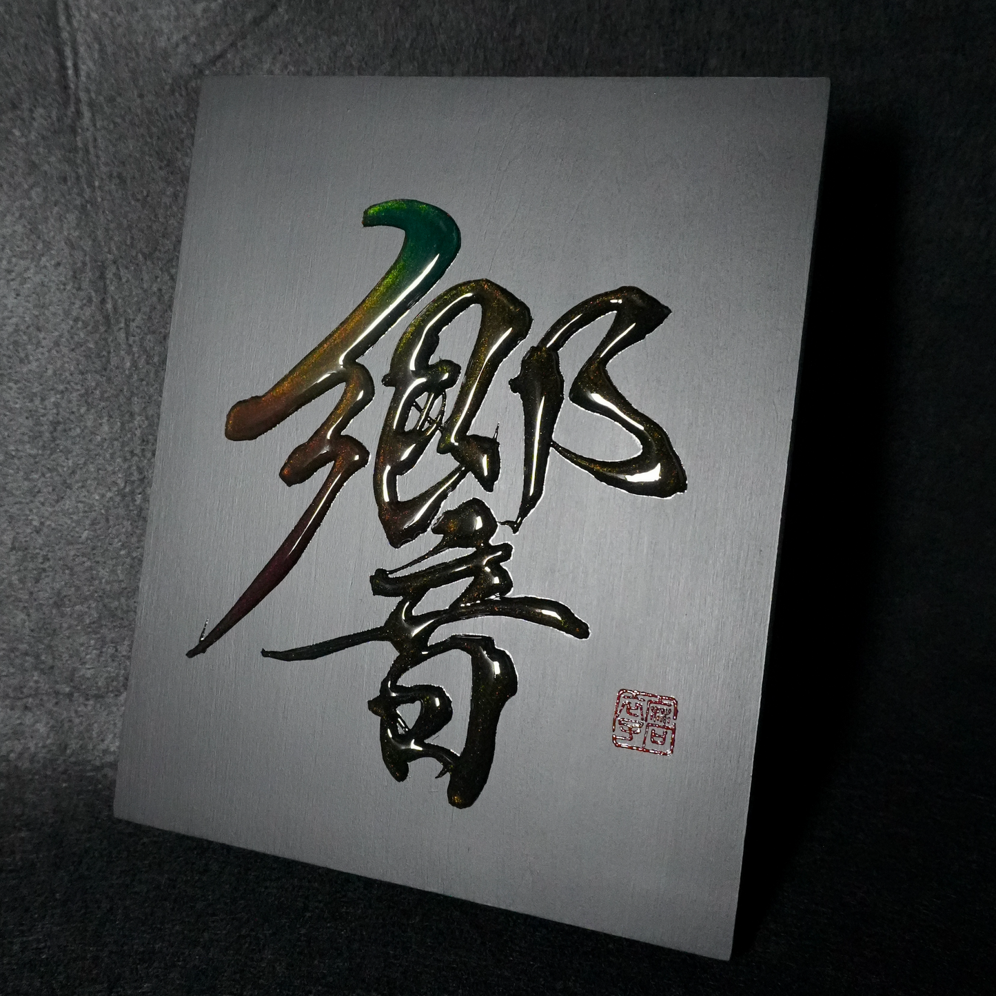 響 -hibiki- / Resonance
