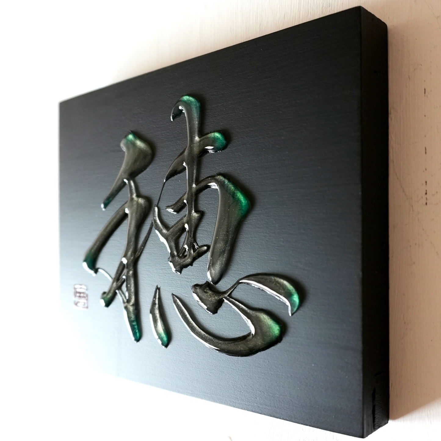 穂 -ho- / Ear
