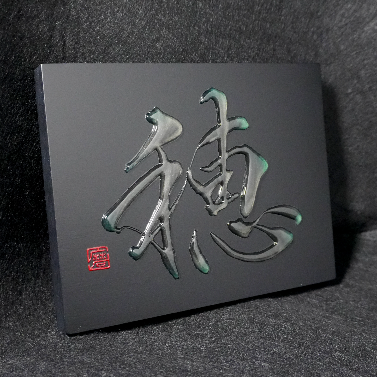 穂 -ho- / Ear