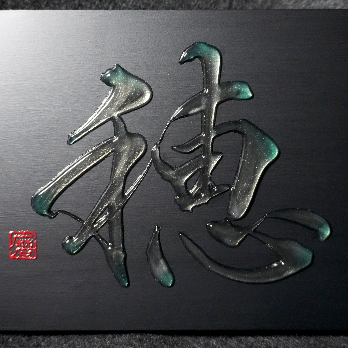 穂 -ho- / Ear