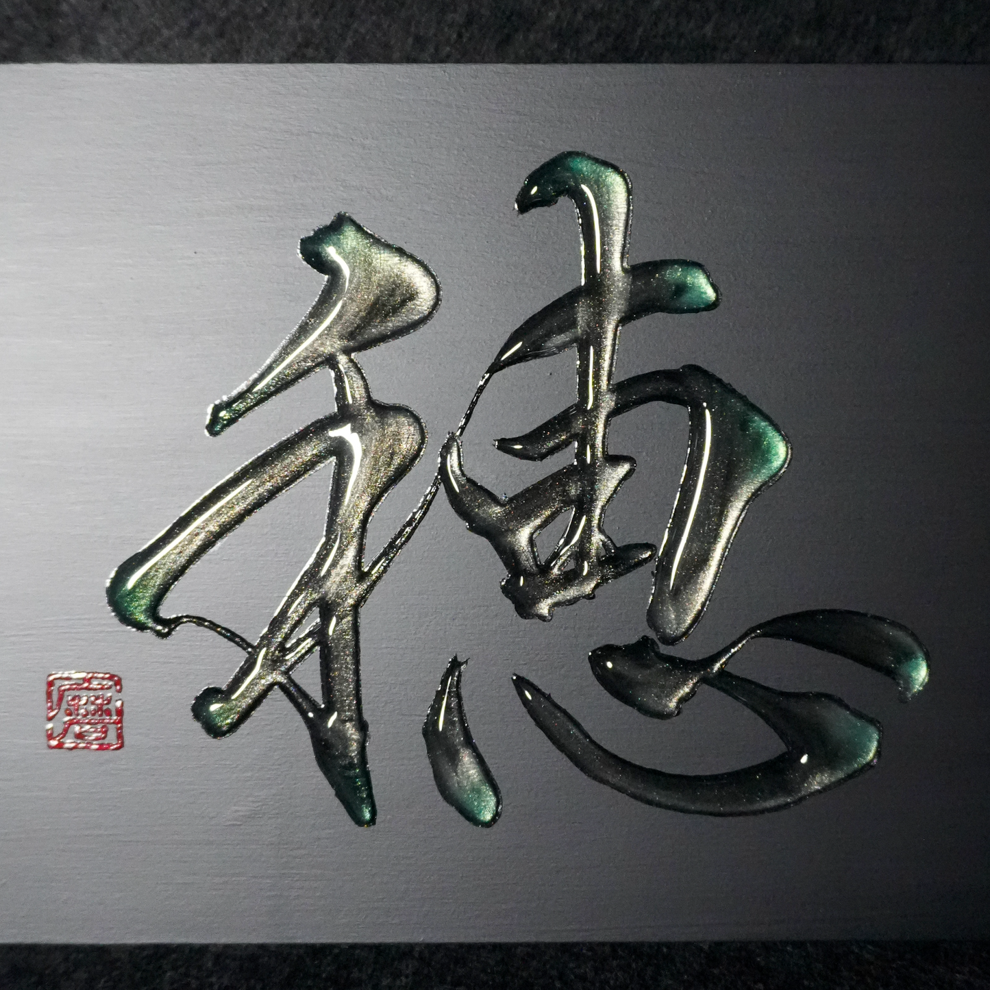 穂 -ho- / Ear