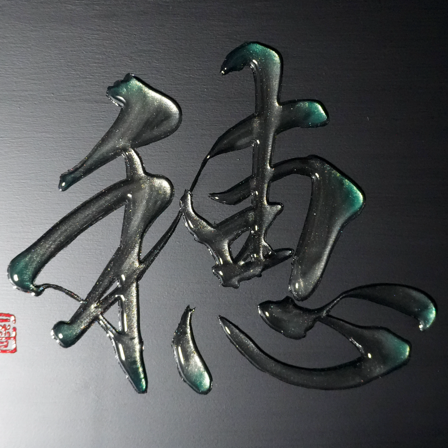 穂 -ho- / Ear