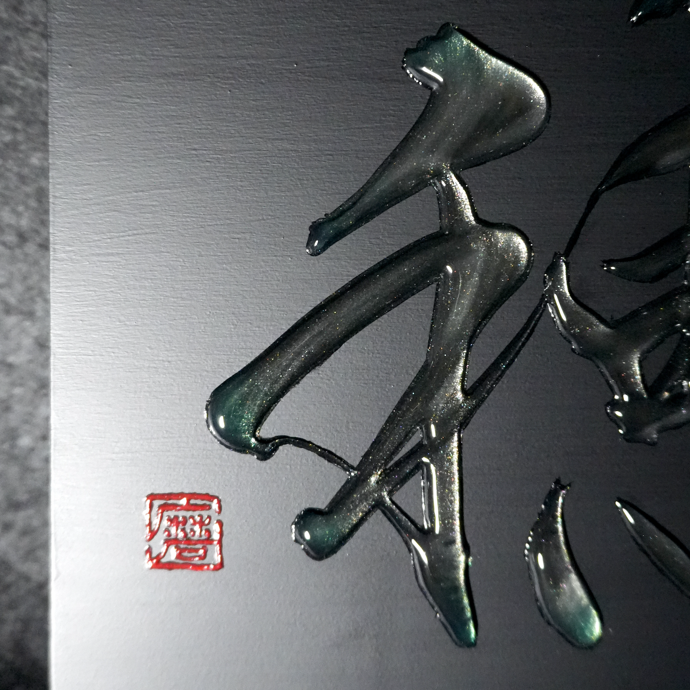 穂 -ho- / Ear