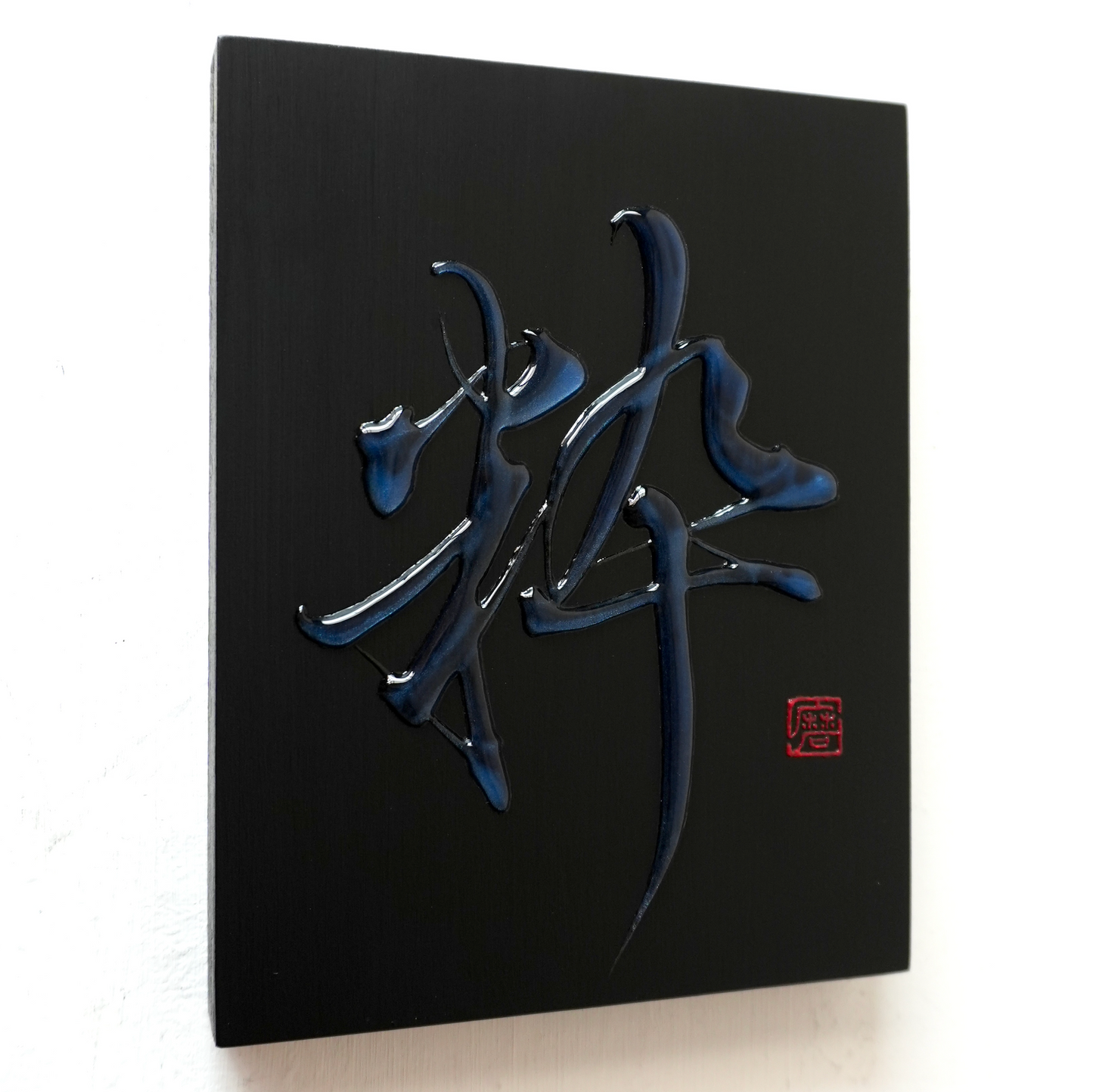 粋 -sui- / Refined