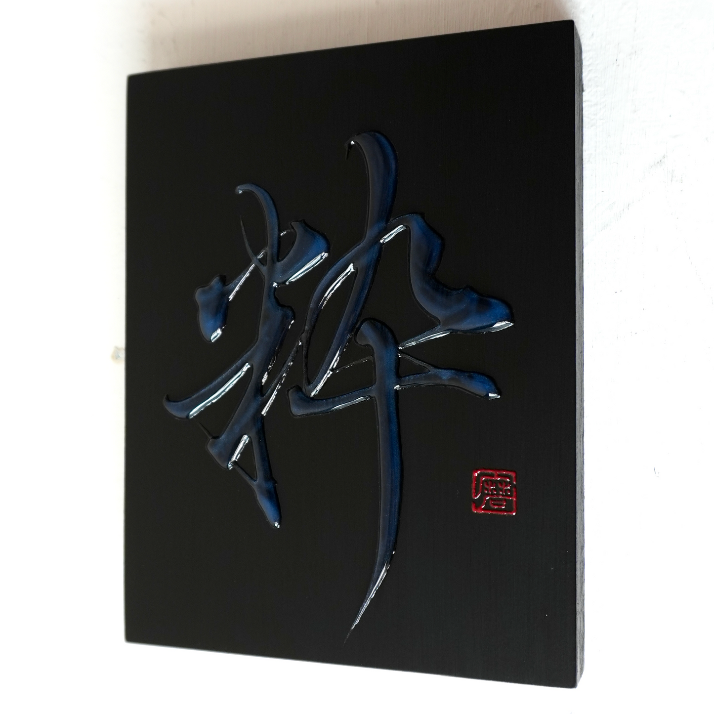 粋 -sui- / Refined