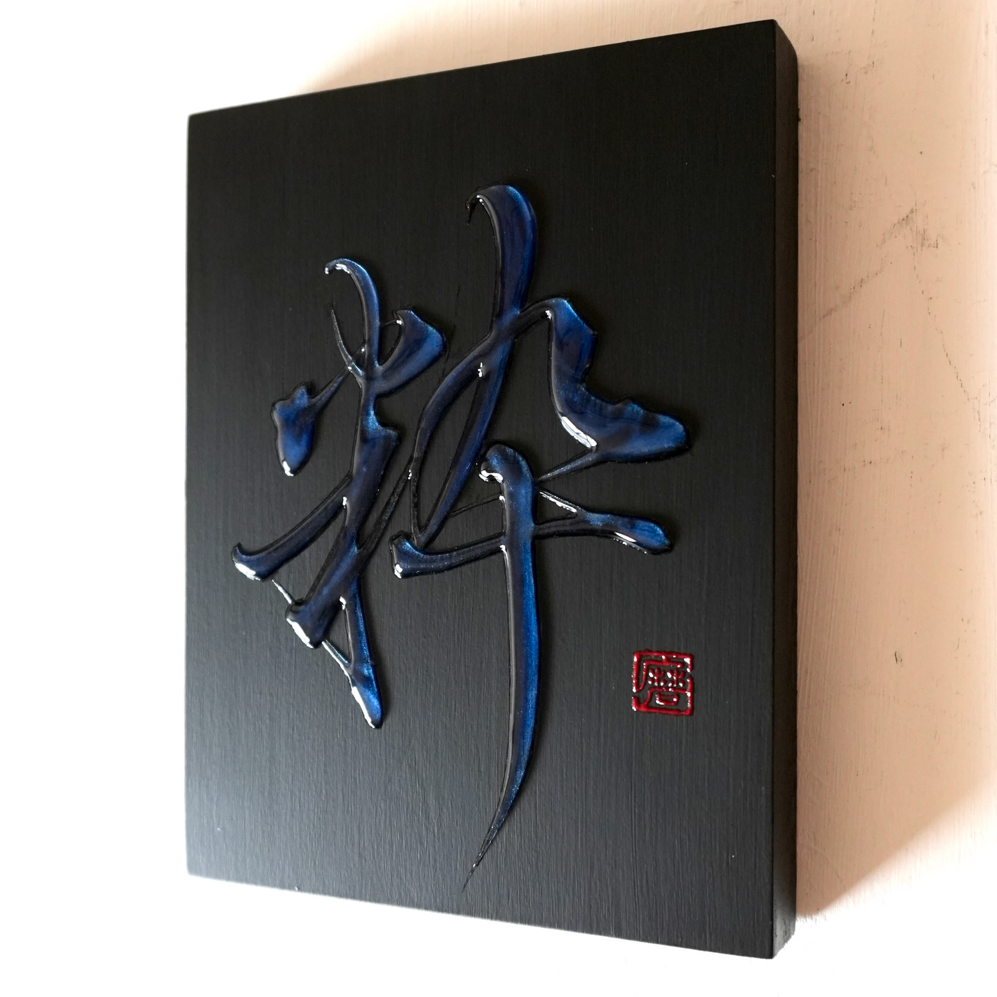 粋 -sui- / Refined