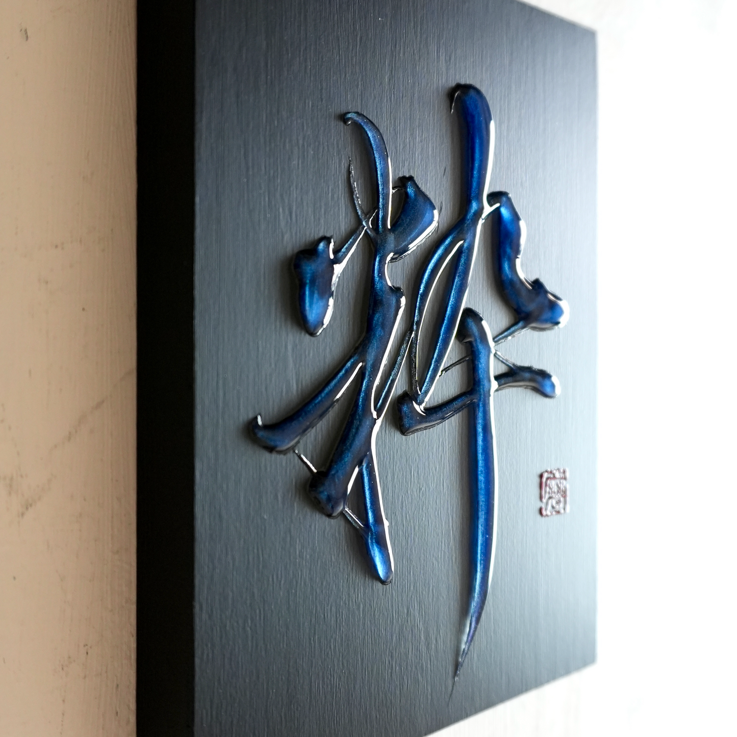 粋 -sui- / Refined