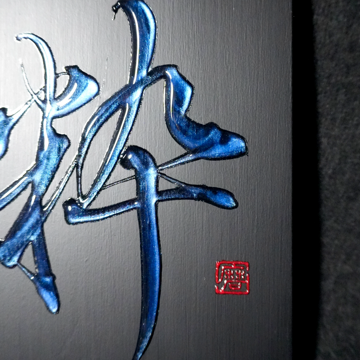 粋 -sui- / Refined