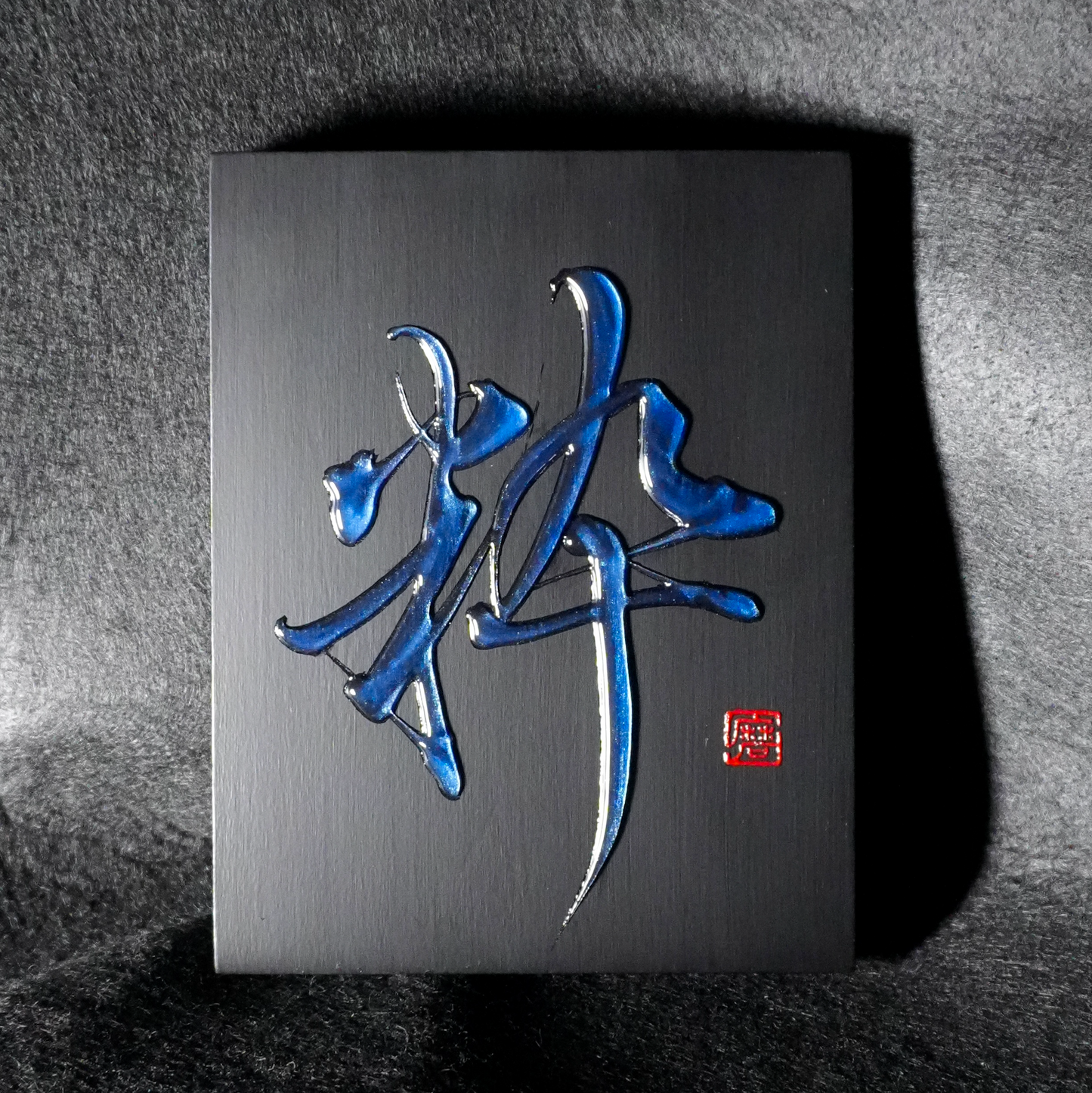 粋 -sui- / Refined